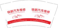 3140225 锦鹏汽车维修 9盎司特厚1000个：250226-173570865463008 一次性定制纸杯、一次性广告纸杯设计图