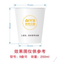 12250214爱育幼童9盎司加厚1千个：lishating6 一次性定制纸杯、一次性广告纸杯设计图
