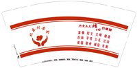 12250225北盛村（壹仟壹箱）9盎司加厚3千（发圆通）：wxid_x7topjrvni1w21（微信480） 一次性定制纸杯、一次性广告纸杯设计图