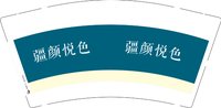 3140209 疆颜悦色 9盎司1000个：250209-089034595851320 一次性定制纸杯、一次性广告纸杯设计图