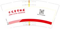 12250220 千艺窗帘批发9盎司5千（50一条）；欣宜8899 一次性定制纸杯、一次性广告纸杯设计图