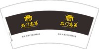 12250220 名门高地 7盎司1千： gn杜雨涵 一次性定制纸杯、一次性广告纸杯设计图