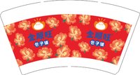 12250224金顺旺 14盎司1000个：王耀华_886（含黑色高盖） 一次性定制纸杯、一次性广告纸杯设计图
