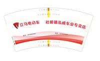 14250224立马电动车7盎司1千个：zyf271031752 一次性定制纸杯、一次性广告纸杯设计图