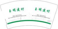 3140208 玉明建材 7盎司特厚1000个：250208-535172299122869 一次性定制纸杯、一次性广告纸杯设计图