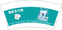 12250221葛医生口腔 9盎司5000个：轻风不扬尘 一次性定制纸杯、一次性广告纸杯设计图