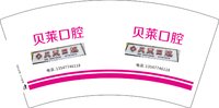 12250208 贝莱口腔7盎司1万：鼎博通讯9555 一次性定制纸杯、一次性广告纸杯设计图
