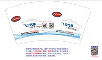 15250217飞云汽修（改版）9盎司加厚5000个加急:百度微信丽（Jane 💨） 一次性定制纸杯、一次性广告纸杯设计图