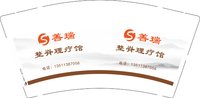 12250220善瑞 整脊理疗馆9盎司1千：我就是王道你造吗i 一次性定制纸杯、一次性广告纸杯设计图