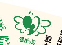 13250303湘潭爱心美医院9盎司特厚1：xyw660531（微信） 一次性定制纸杯、一次性广告纸杯设计图