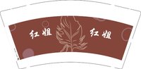 12250217红姐9盎司加厚2千：liuxiaohong29 一次性定制纸杯、一次性广告纸杯设计图