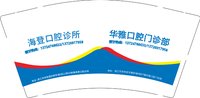 13250220 新改 海登口腔诊所 9盎司1000个：陈香登 一次性定制纸杯、一次性广告纸杯设计图