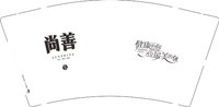 122501210尚善9盎司1千：linkui111 一次性定制纸杯、一次性广告纸杯设计图