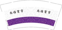 12250217 尚雅窗帘9盎司1千：tb3796608327 一次性定制纸杯、一次性广告纸杯设计图
