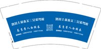 3140211 洛川土基秦关三兄弟驾校 9盎司特厚1000个：250211-501324203600904 一次性定制纸杯、一次性广告纸杯设计图