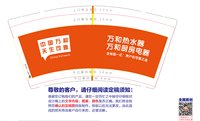 12250208 万和热水器9盎司加厚2千：张旭春1983 一次性定制纸杯、一次性广告纸杯设计图