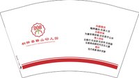 12250224桐梓县鞍山幼儿园 12盎司1千个：tb8498376403 一次性定制纸杯、一次性广告纸杯设计图
