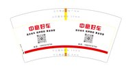 13250207中意好车7盎司5千个：1998海海 一次性定制纸杯、一次性广告纸杯设计图
