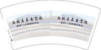 3140207 西张庄泰鑫驾校 7盎司1000个：250207-263826972180778 一次性定制纸杯、一次性广告纸杯设计图