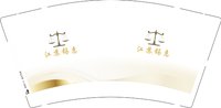 12250215 江苏锡惠9盎司1千：粲小黑 一次性定制纸杯、一次性广告纸杯设计图