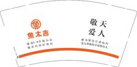 12250213 鱼太吉9盎司加厚1千：t_1503574981467_0826 一次性定制纸杯、一次性广告纸杯设计图
