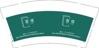 3140213 宜佳 9盎司2000个：250213-558964478252903 一次性定制纸杯、一次性广告纸杯设计图