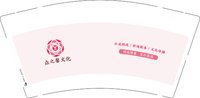 13250217 垚之馨文化9盎司加厚1千：chenjiayu三妹 一次性定制纸杯、一次性广告纸杯设计图