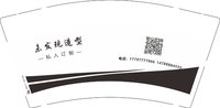 12250223（新黑色）未发现造型私人订制 9盎司加厚1千个：詹银宝王巧慧 一次性定制纸杯、一次性广告纸杯设计图