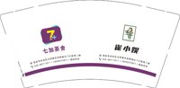 12250208 改七加茶舍（雀小娱）9盎司加厚1千个：左手之光 一次性定制纸杯、一次性广告纸杯设计图
