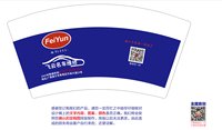 15250217飞云汽修（改版）9盎司加厚5000个加急:百度微信丽（Jane 💨） 一次性定制纸杯、一次性广告纸杯设计图
