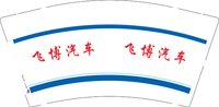 12250214飞博汽车9盎司加厚1千个：panzhengchen 一次性定制纸杯、一次性广告纸杯设计图