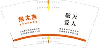 12250213 鱼太吉9盎司加厚1千：t_1503574981467_0826 一次性定制纸杯、一次性广告纸杯设计图