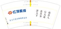 （印500修白杯）3140218 红顶聚成 7盎司特厚1000个加急：250218-496416878161484 一次性定制纸杯、一次性广告纸杯设计图