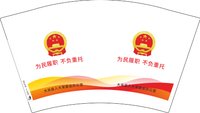 12250219 为民履职 不负重托12盎司1千：买艾诺v8000hdv 一次性定制纸杯、一次性广告纸杯设计图