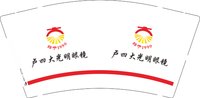 12250213卢四大光明眼镜 9盎司1000个：虞磊123 一次性定制纸杯、一次性广告纸杯设计图