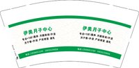 13250211最爱-伊美月子中心（18035159058）9盎司1千：光头宁1165 一次性定制纸杯、一次性广告纸杯设计图