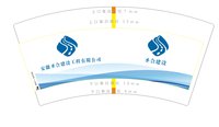 12250214 安徽圣合建设工程有限公司9盎司 1千个：chen341221 一次性定制纸杯、一次性广告纸杯设计图