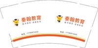 12250206秦翰教育（17795874435）9盎司2千个：星期二十一 一次性定制纸杯、一次性广告纸杯设计图