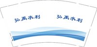 12250211弘禹水利9盎司5千：我是杨敏吗 一次性定制纸杯、一次性广告纸杯设计图