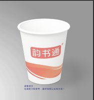 12250217 韵书通 9盎司加厚1000个：陈瑶961208（定稿后改图） 一次性定制纸杯、一次性广告纸杯设计图
