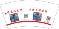 13250215（18029967798）永清瓷砖建材 9盎司1千个：方腾兴 一次性定制纸杯、一次性广告纸杯设计图