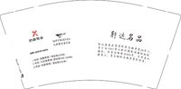12250213劲霸男装9盎司1千：无聊的达叔 一次性定制纸杯、一次性广告纸杯设计图