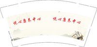 3140207 悦心康养中心 9盎司2000个：250207-275324670321491 一次性定制纸杯、一次性广告纸杯设计图