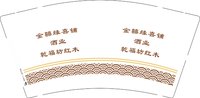 12250220 改金喜缘喜铺9盎司加厚1千个：小小小小雪76966188 一次性定制纸杯、一次性广告纸杯设计图