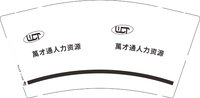 12250212 萬才通人力资源9盎司1千：小樱桃54321 一次性定制纸杯、一次性广告纸杯设计图