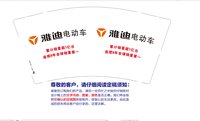 11250207雅迪电动车9盎司1万个：chengshuzhong1123（微信） 一次性定制纸杯、一次性广告纸杯设计图