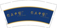 12250212 引正中医 9盎司加厚1千： 刀客特王 一次性定制纸杯、一次性广告纸杯设计图