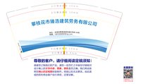 16250226 攀枝花市臻浩建筑劳务有限公司9盎司加厚2千：雯雯_2000 一次性定制纸杯、一次性广告纸杯设计图