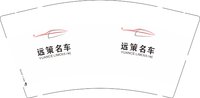 12250214（改）远策名车9盎司加厚1千个：轩轩201189495065 一次性定制纸杯、一次性广告纸杯设计图