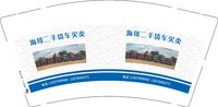 3140221 海哥二手货车买卖 9盎司特厚5000个加急：250221-493648616960345 一次性定制纸杯、一次性广告纸杯设计图